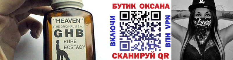 Бутират GHB  Купить закладки  Бирюсинск 